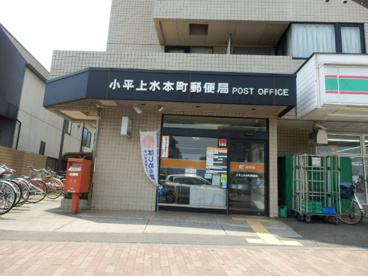 小平上水本町郵便局の画像2