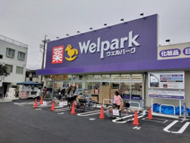 ウェルパーク