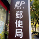 西宮戎郵便局の画像