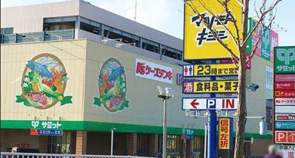 サミットストア 東寺方店の画像1