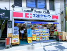 ココカラファイン 梅ヶ丘駅前店