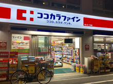 ココカラファイン薬局 梅ヶ丘一丁目店