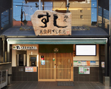 寿司 梅丘 寿司の美登利 総本店