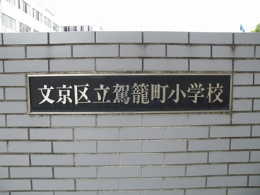 駕籠町小学校の画像2