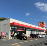 サンドラッグ 半田店
