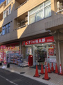 くすりの福太郎 堀切菖蒲園店