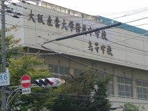 大阪産業大学付属高校