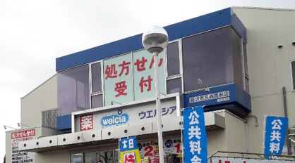 ウエルシア藤沢市民病院前店の画像1