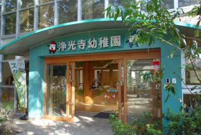 浄光寺幼稚園の画像1