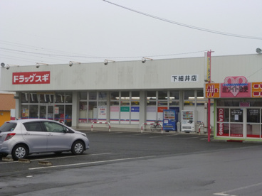 ドラッグスギ(下細井)の画像2