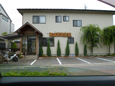 岩田接骨院（下細井）の画像1
