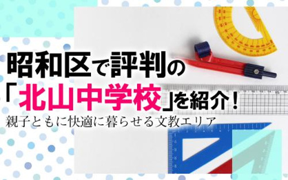 名古屋市立北山中学校の画像2