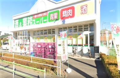 業務スーパー 残堀店の画像1