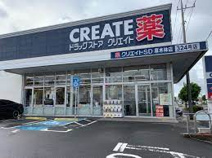クリエイトSD(エス・ディー) 厚木林店