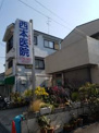 西本医院