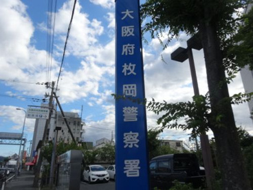 枚岡警察署の画像4