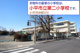 小平市立小平第二小学校の画像