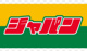ジャパン 堺深井店の画像