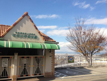 石切山手保育園の画像1
