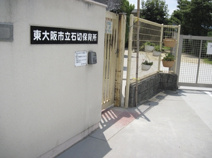 石切保育所