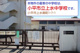 小平市立上水中学校の画像