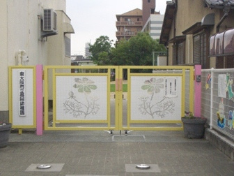 英田幼稚園の画像1
