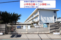 小平市立小平第十二小学校