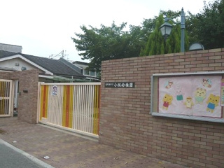 小阪幼稚園の画像1