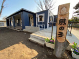 認定こども園国立富士見台団地風の子