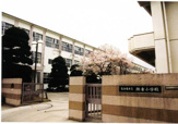名古屋市立瀬古小学校