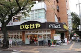 いなげやina21国立矢川駅前店