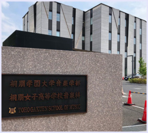 桐朋学園大学 女子高等学校音楽科情報ページ 新宿のおすすめ賃貸 不動産なら部屋コレ 新宿店
