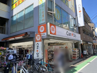 キャンドゥ 用賀店の画像1
