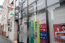 世田谷瀬田郵便局