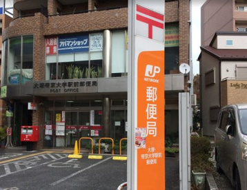 大塚・帝京大学駅前郵便局の画像1