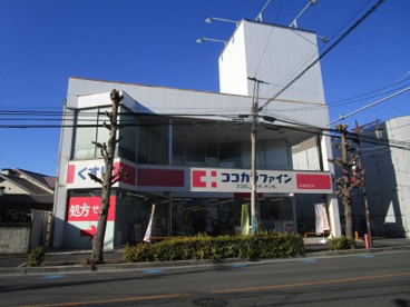 ココカラファイン　南浦和西口店の画像1