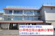 小平市立花小金井小学校の画像