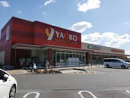 YAOKO(ヤオコー) 市川中国分店の画像1