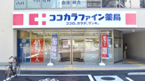 ココカラファイン薬局 東陽町店