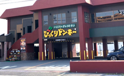 びっくりドンキー 大阪狭山店の画像1