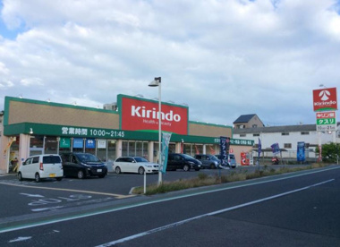 キリン堂 大美野店の画像1