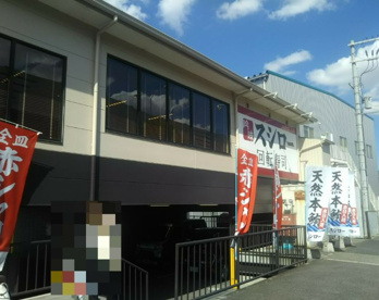 スシロー 初芝店の画像1
