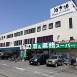 業務スーパー 八王子店