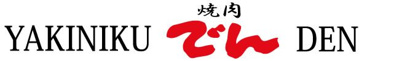 焼肉でん堺店の画像1