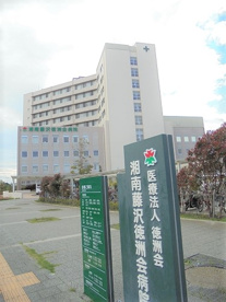 湘南藤沢徳洲会病院の画像1