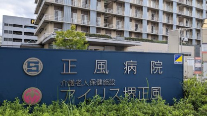 正風病院の画像1