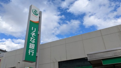 りそな銀行 新金岡支店の画像1