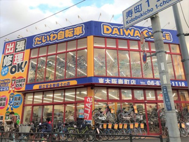 ダイワサイクル 東大阪寿町店の画像1