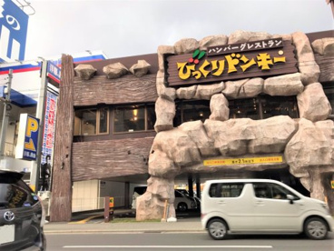 びっくりドンキー 岸田堂店の画像1