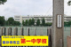国分寺市立第一中学校の画像